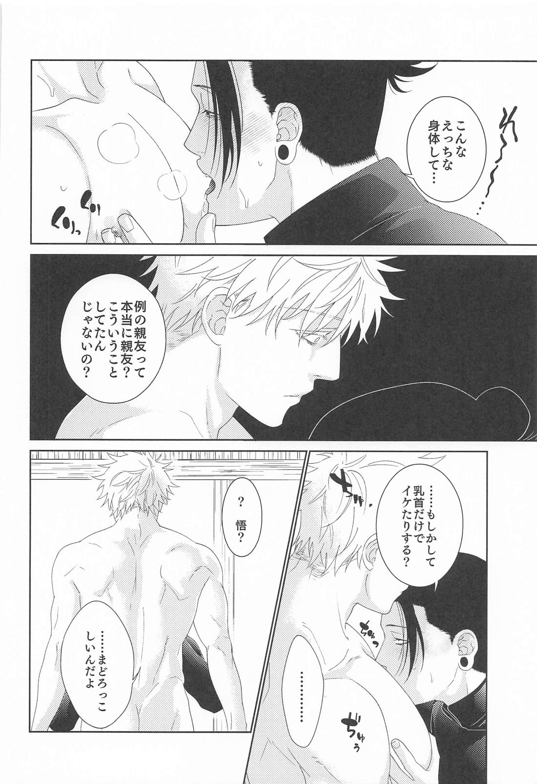 恋慕と情念の天秤 18ページ