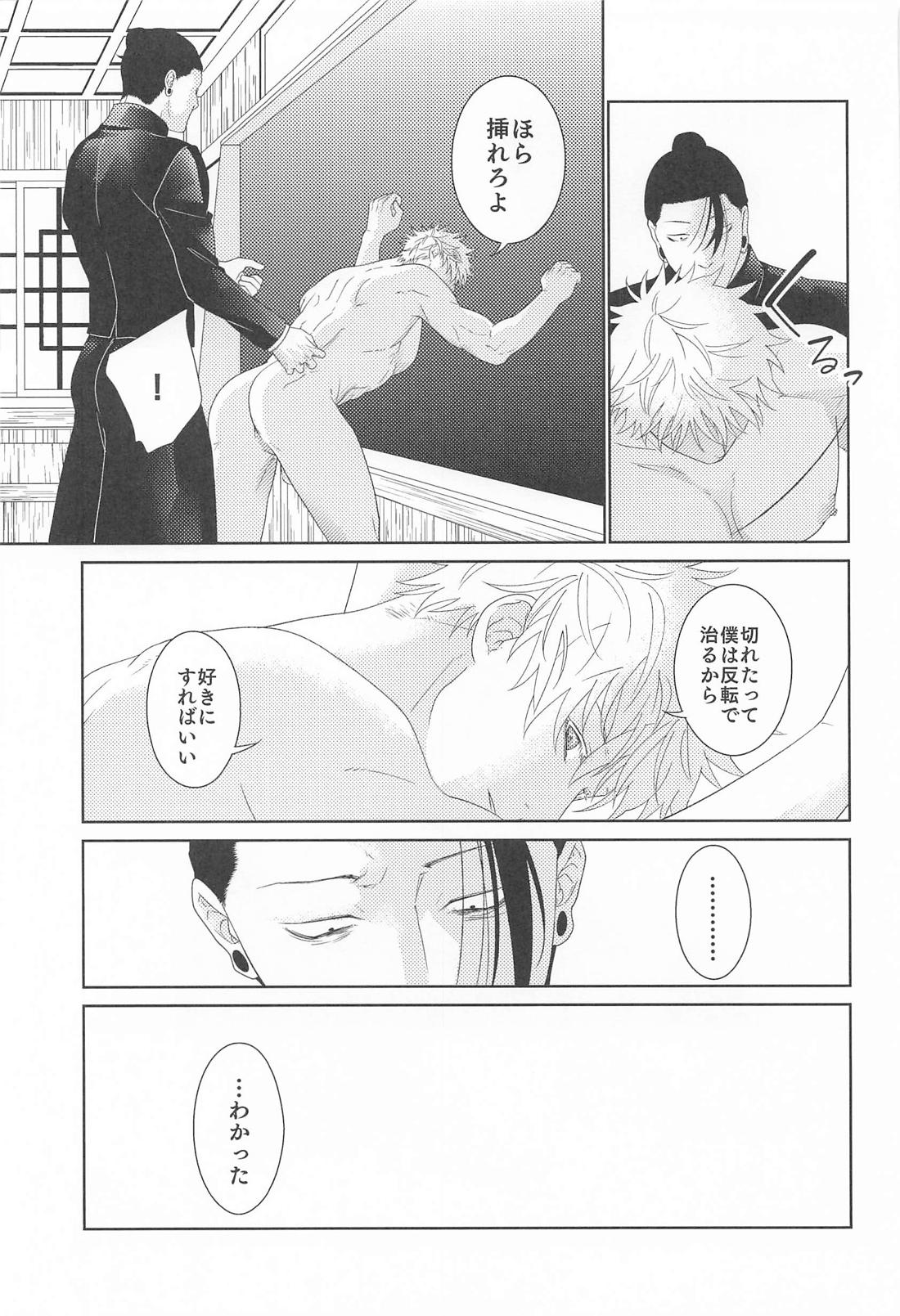 恋慕と情念の天秤 19ページ