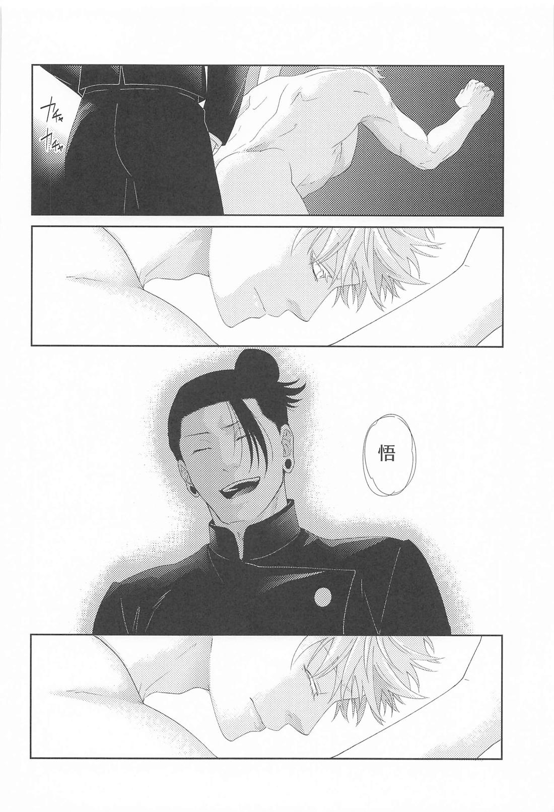 恋慕と情念の天秤 20ページ