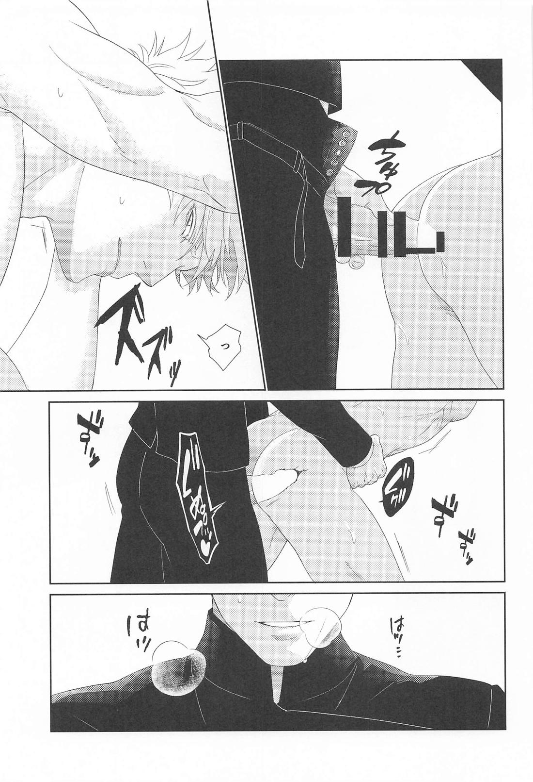 恋慕と情念の天秤 21ページ