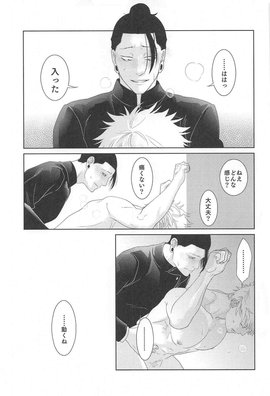 恋慕と情念の天秤 23ページ