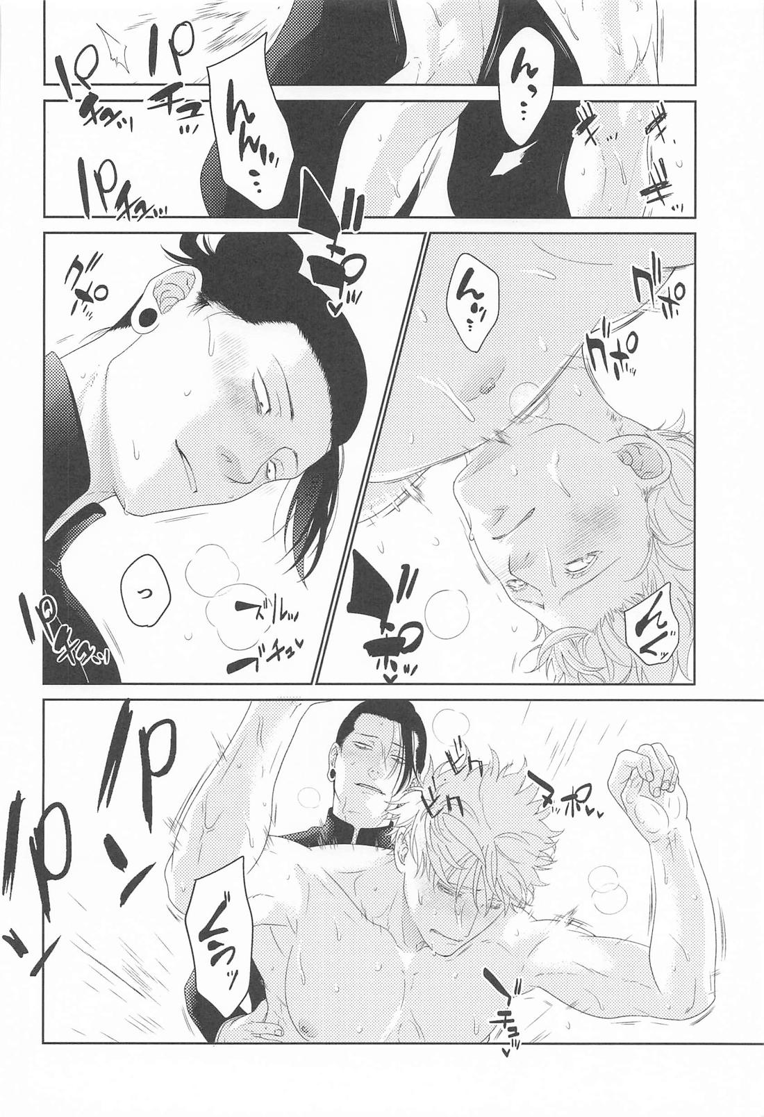 恋慕と情念の天秤 24ページ