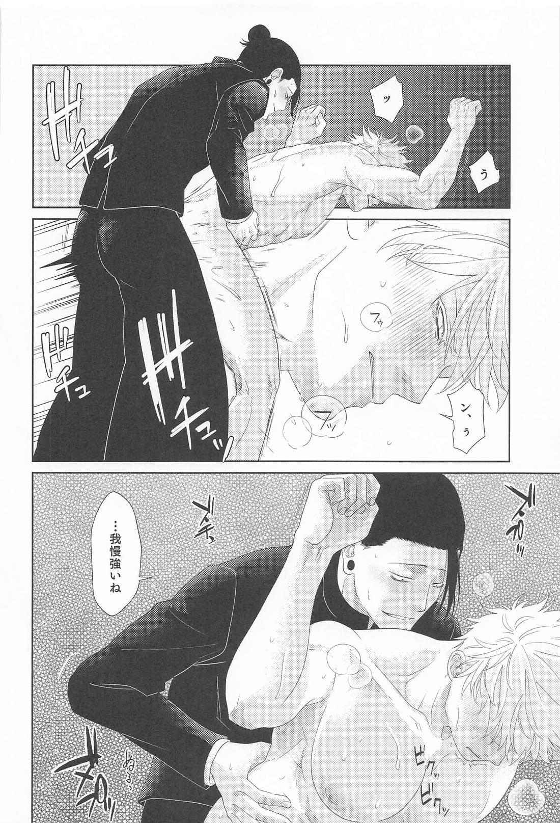 恋慕と情念の天秤 28ページ