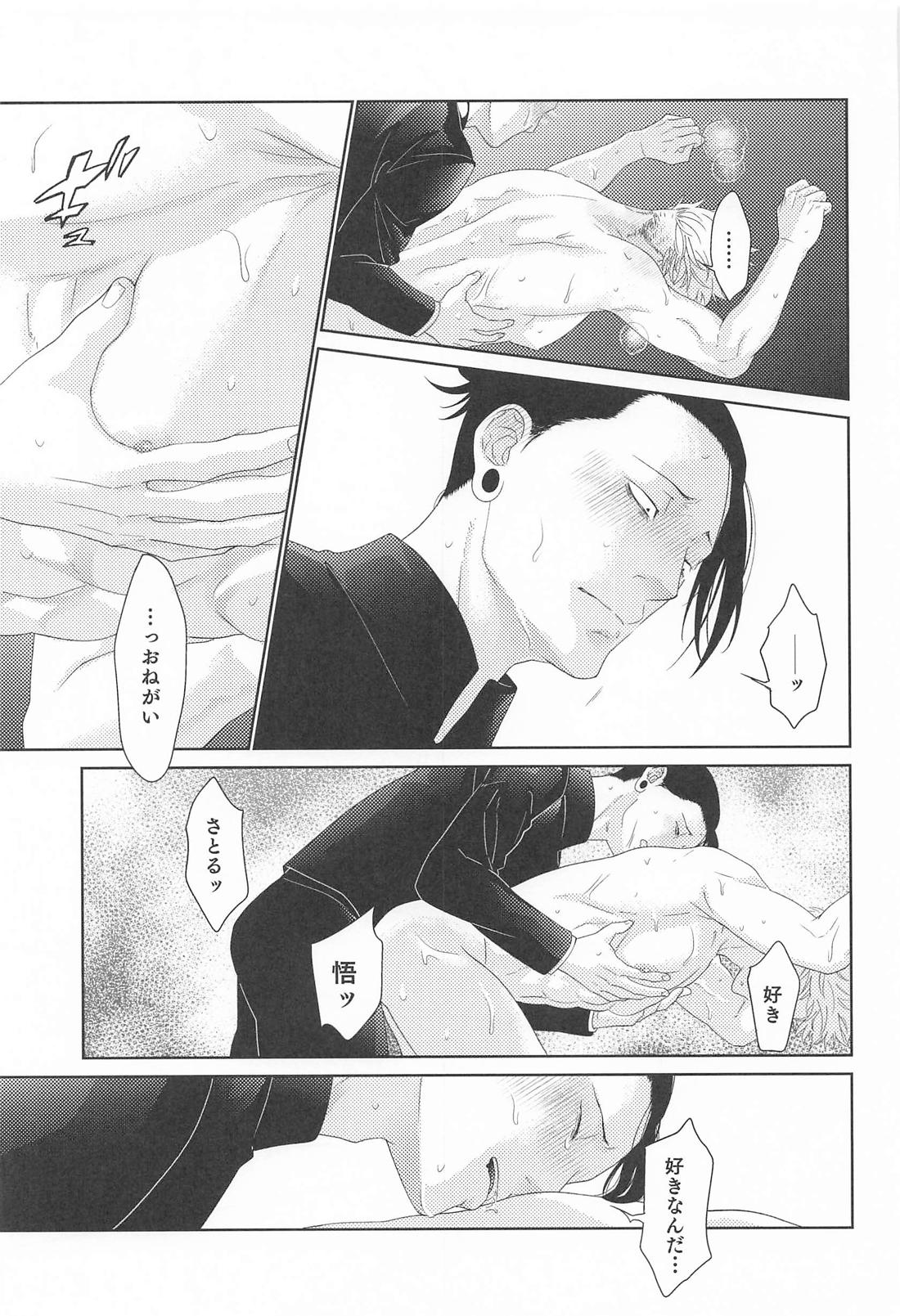 恋慕と情念の天秤 31ページ