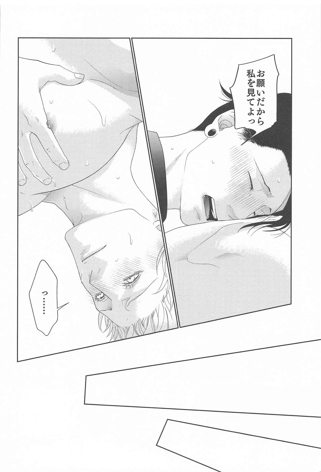 恋慕と情念の天秤 32ページ