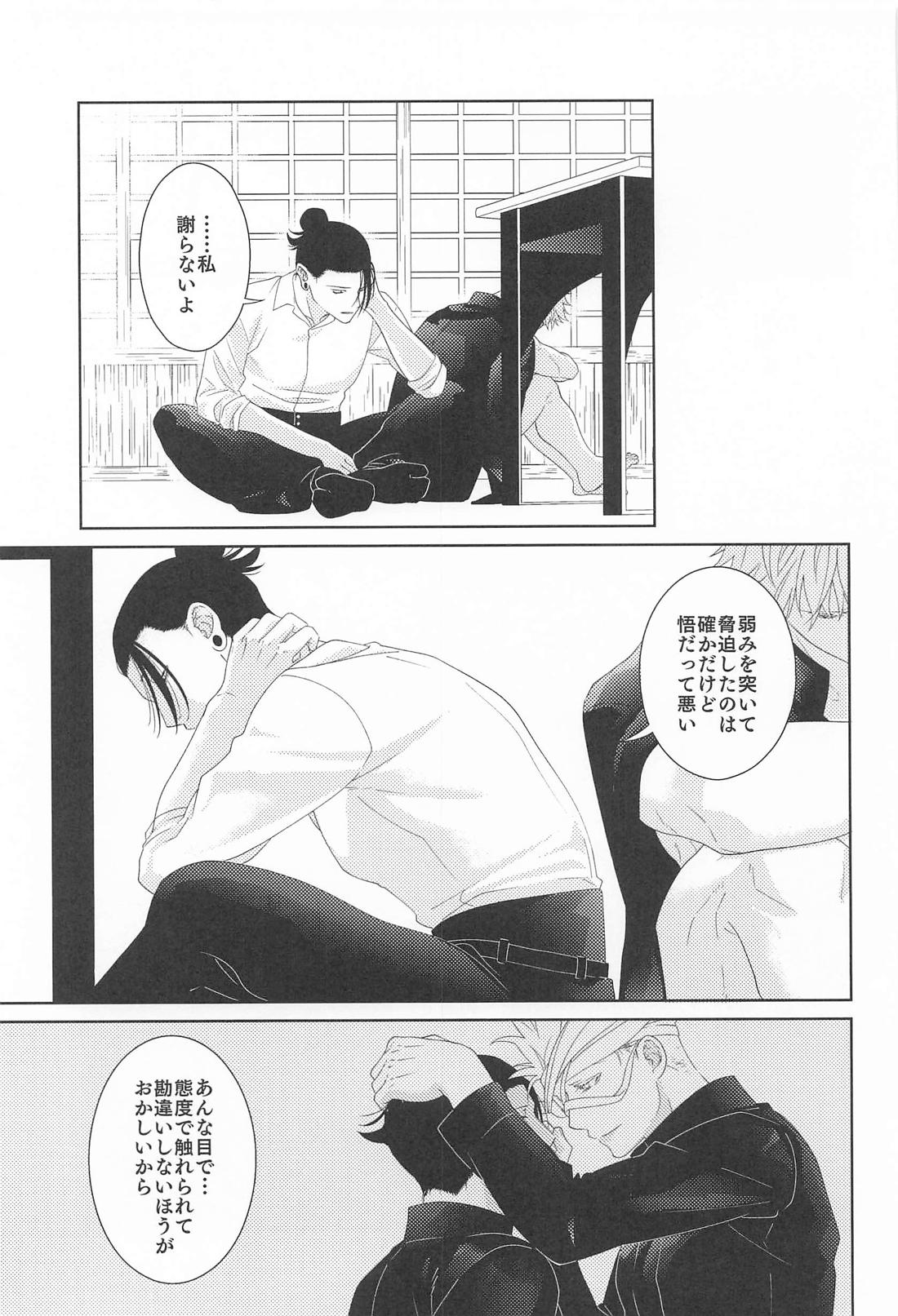 恋慕と情念の天秤 33ページ