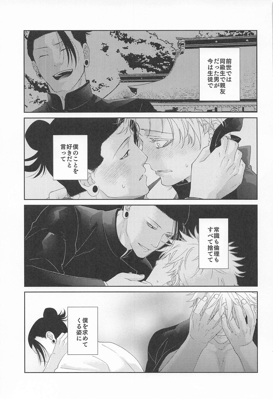 恋慕と情念の天秤 35ページ