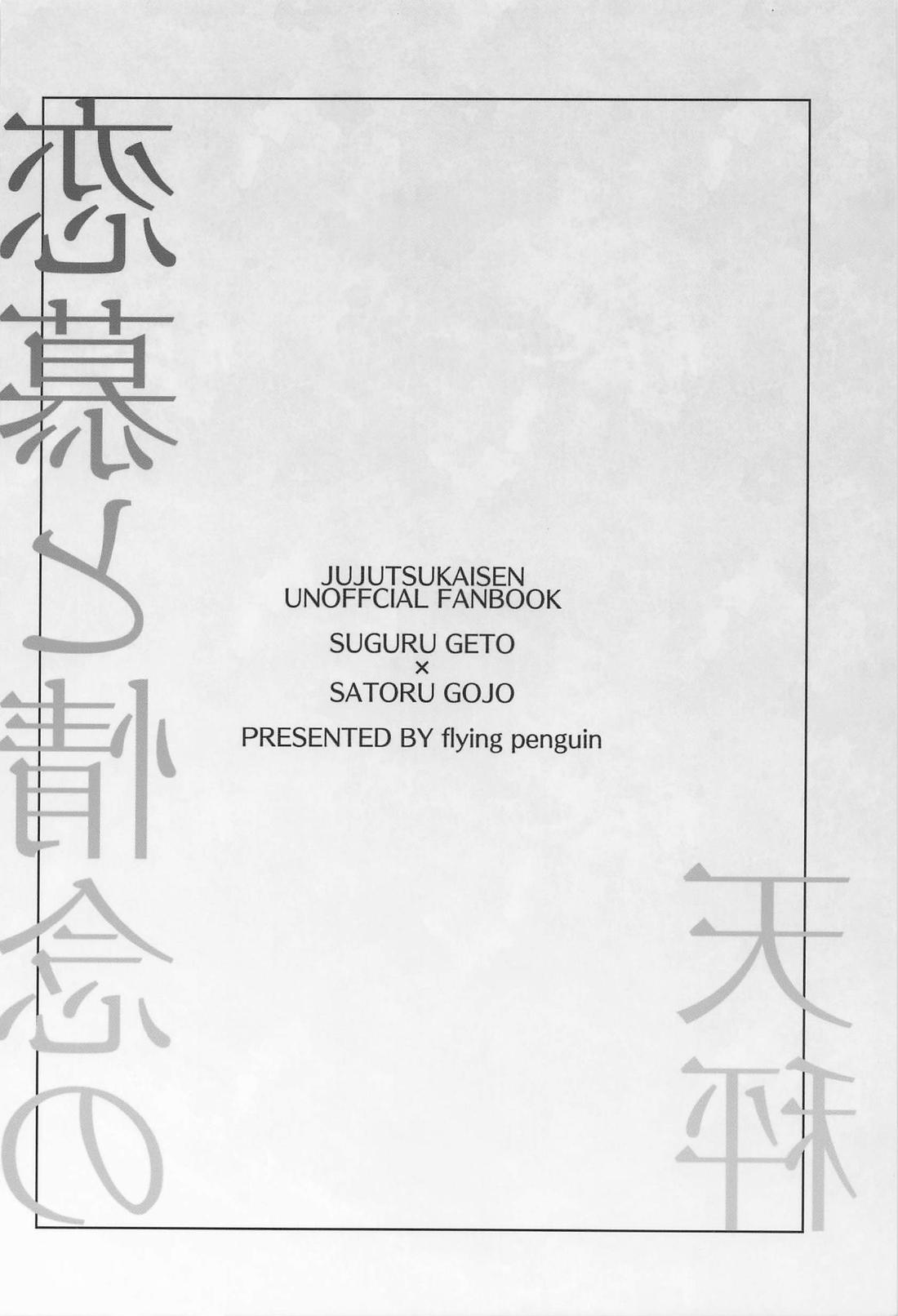 恋慕と情念の天秤 37ページ