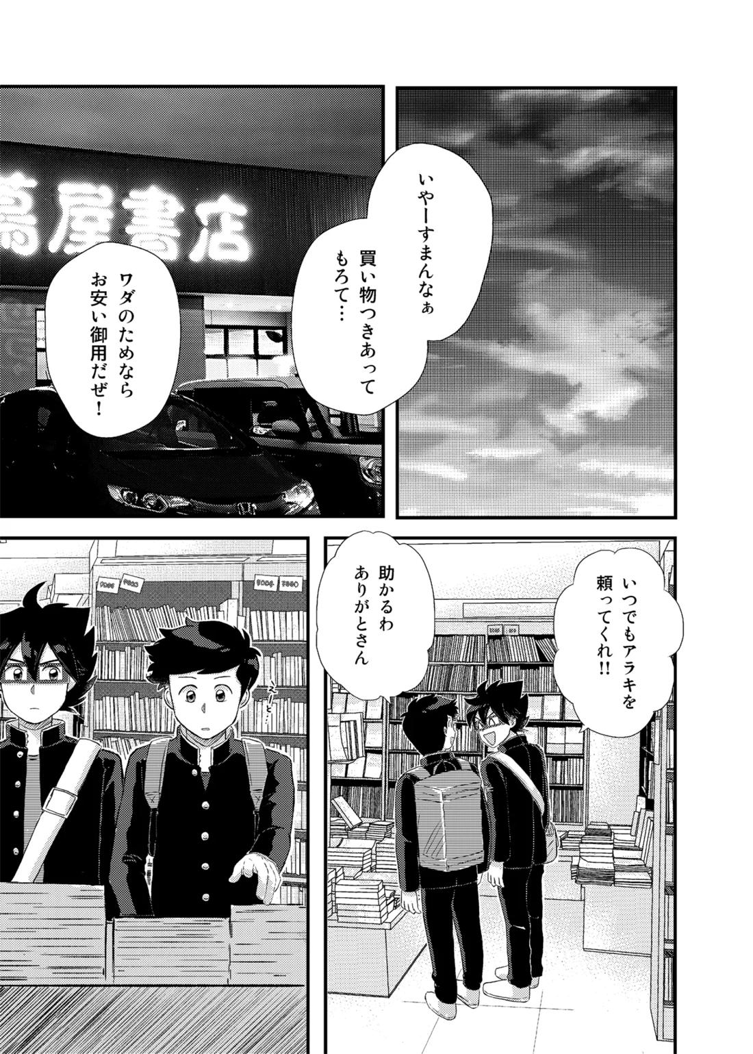 君に彼女ができるまで 2ページ