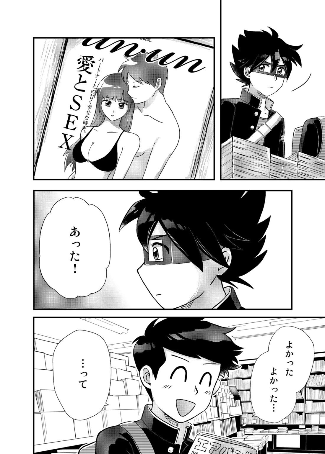 君に彼女ができるまで 3ページ