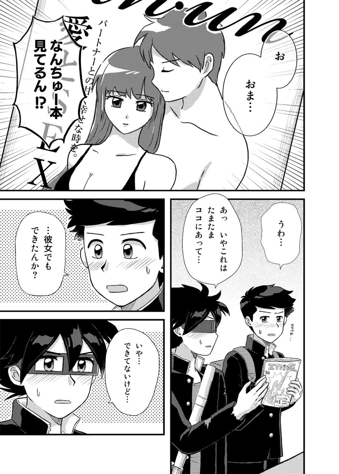 君に彼女ができるまで 4ページ