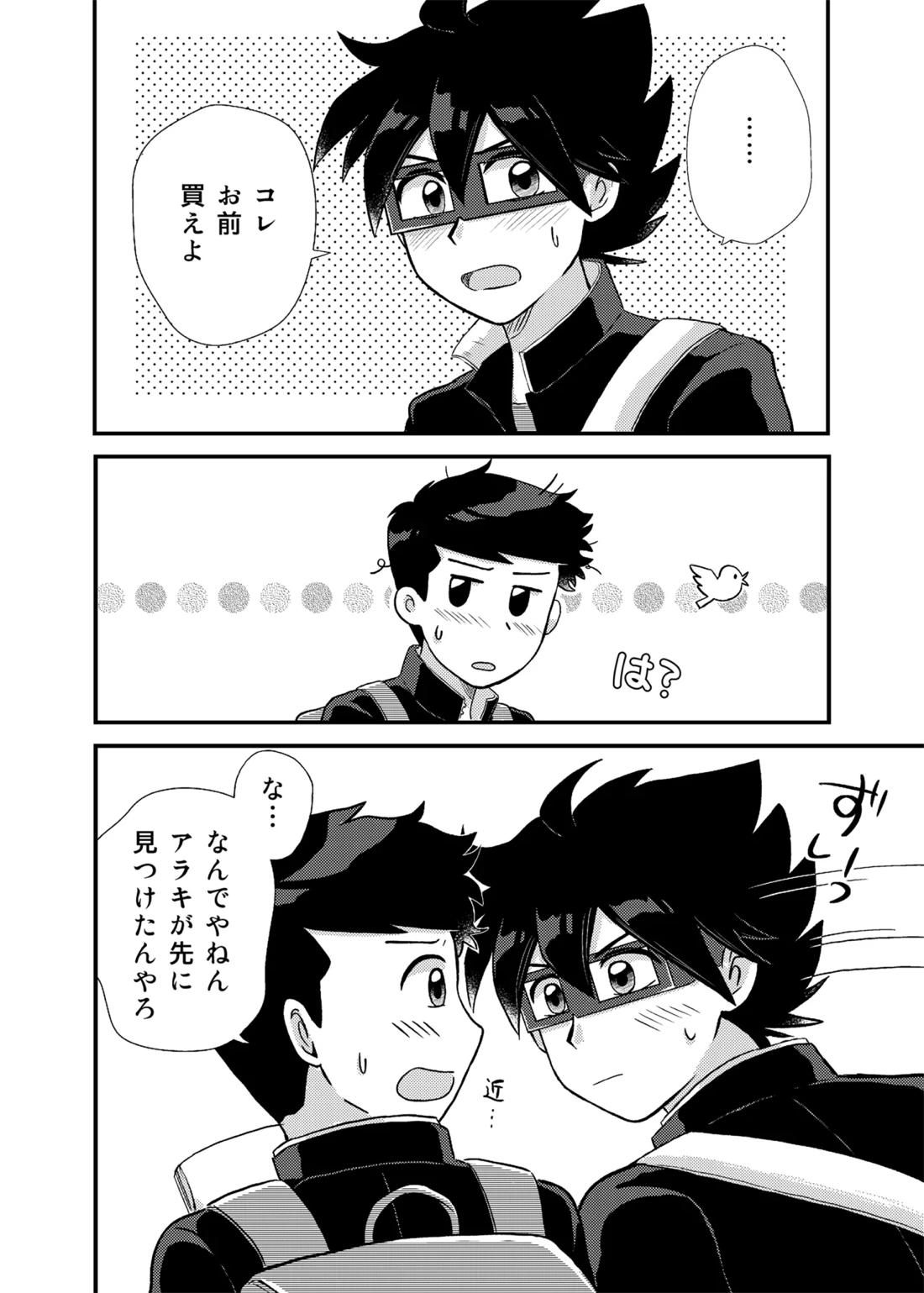 君に彼女ができるまで 5ページ