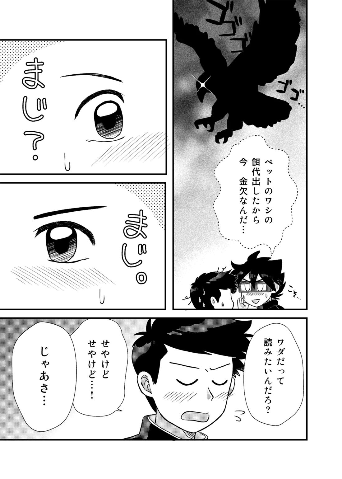 君に彼女ができるまで 6ページ