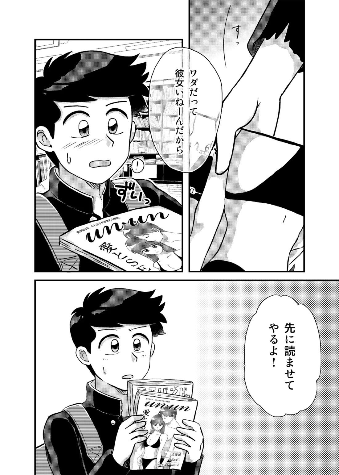 君に彼女ができるまで 7ページ