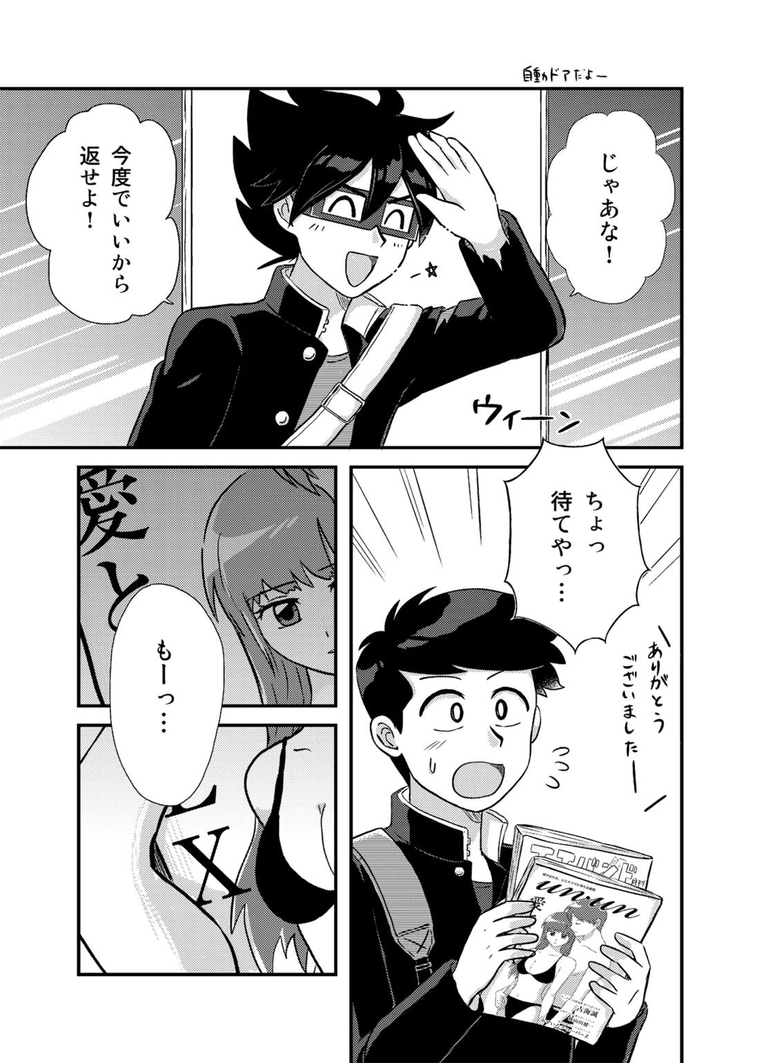 君に彼女ができるまで 8ページ