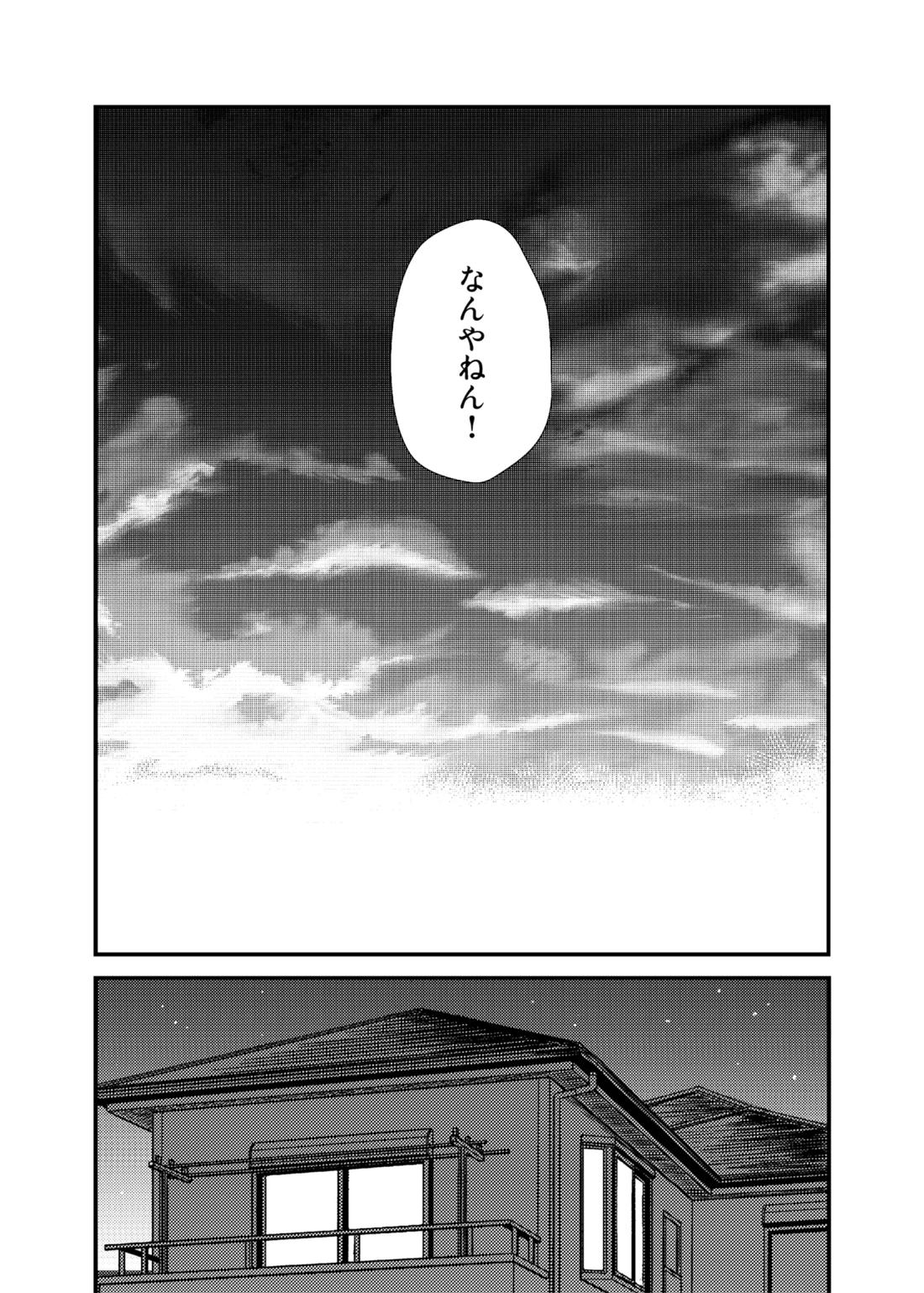 君に彼女ができるまで 9ページ