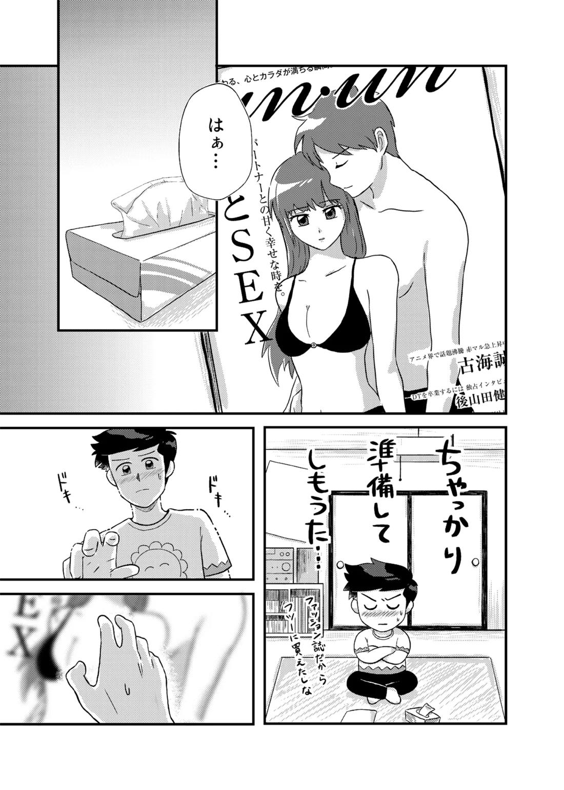 君に彼女ができるまで 10ページ