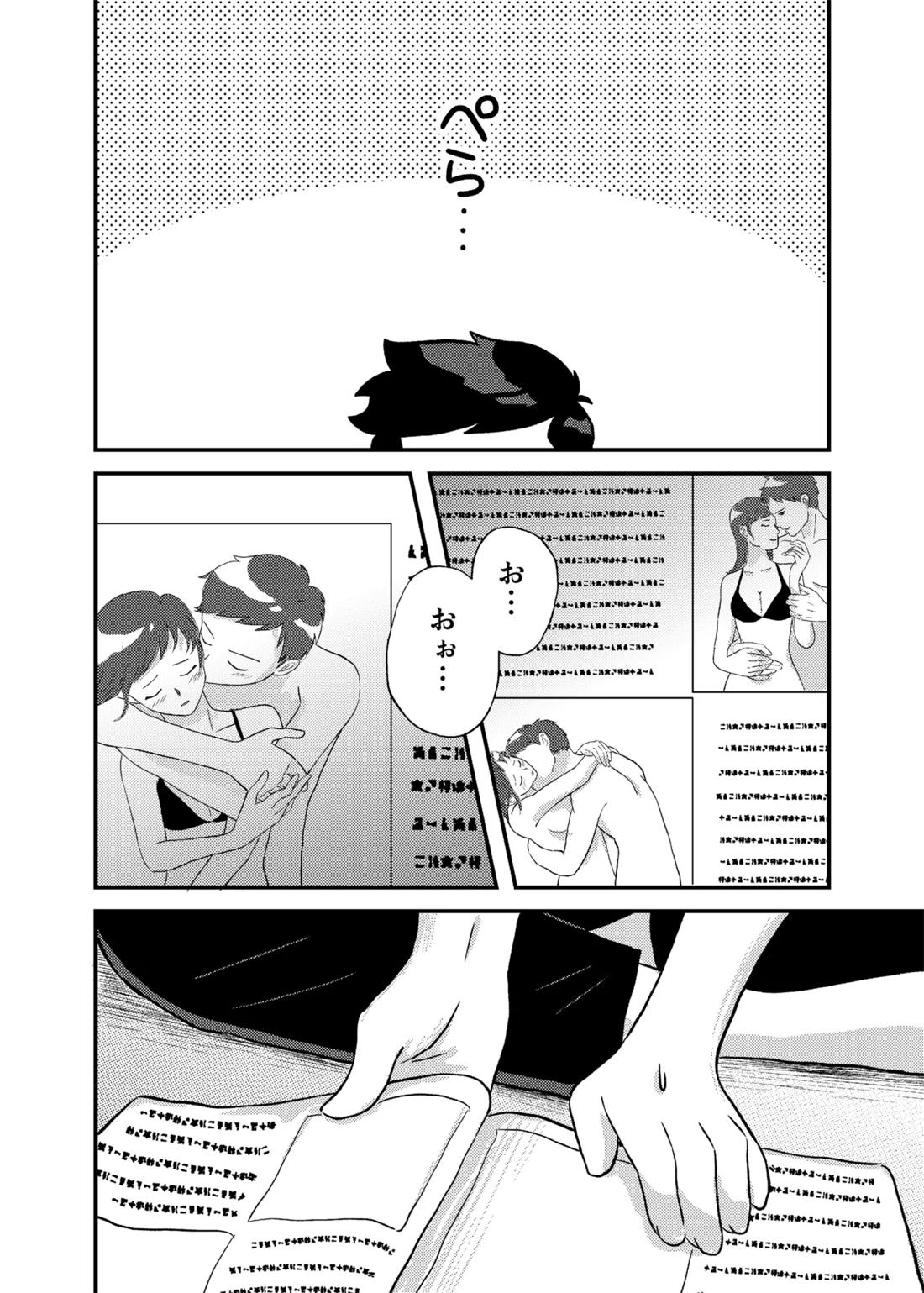 君に彼女ができるまで 11ページ