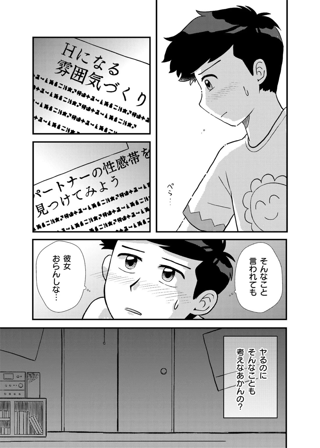 君に彼女ができるまで 12ページ