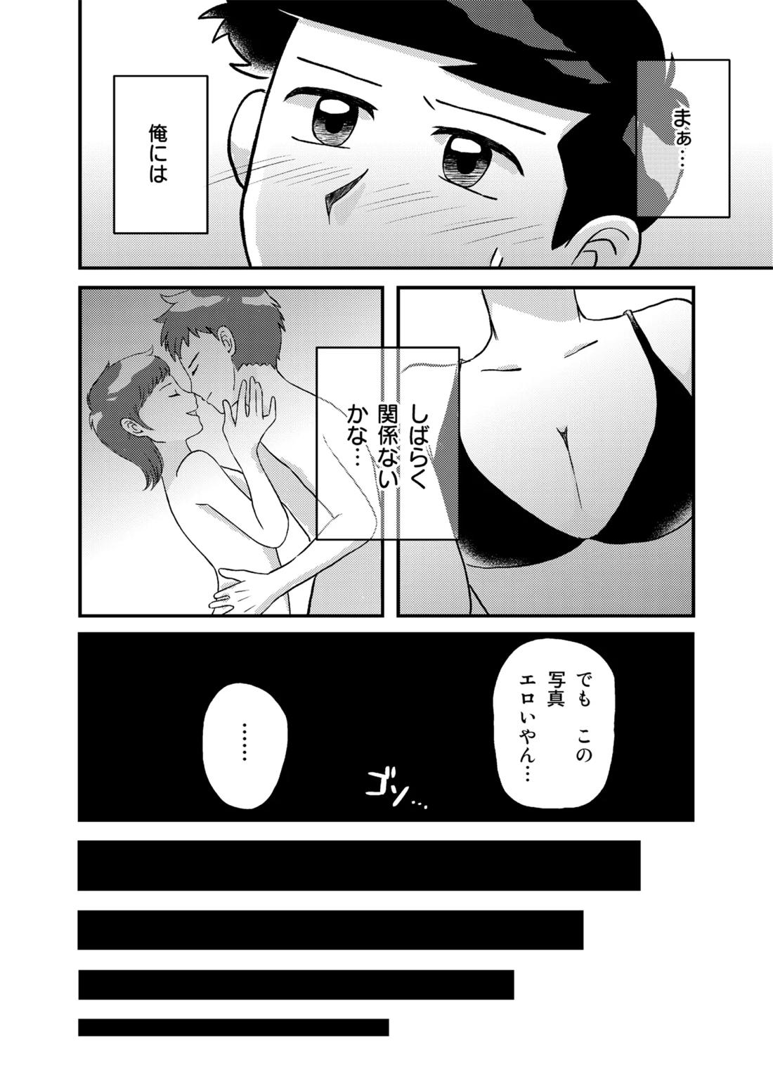 君に彼女ができるまで 13ページ