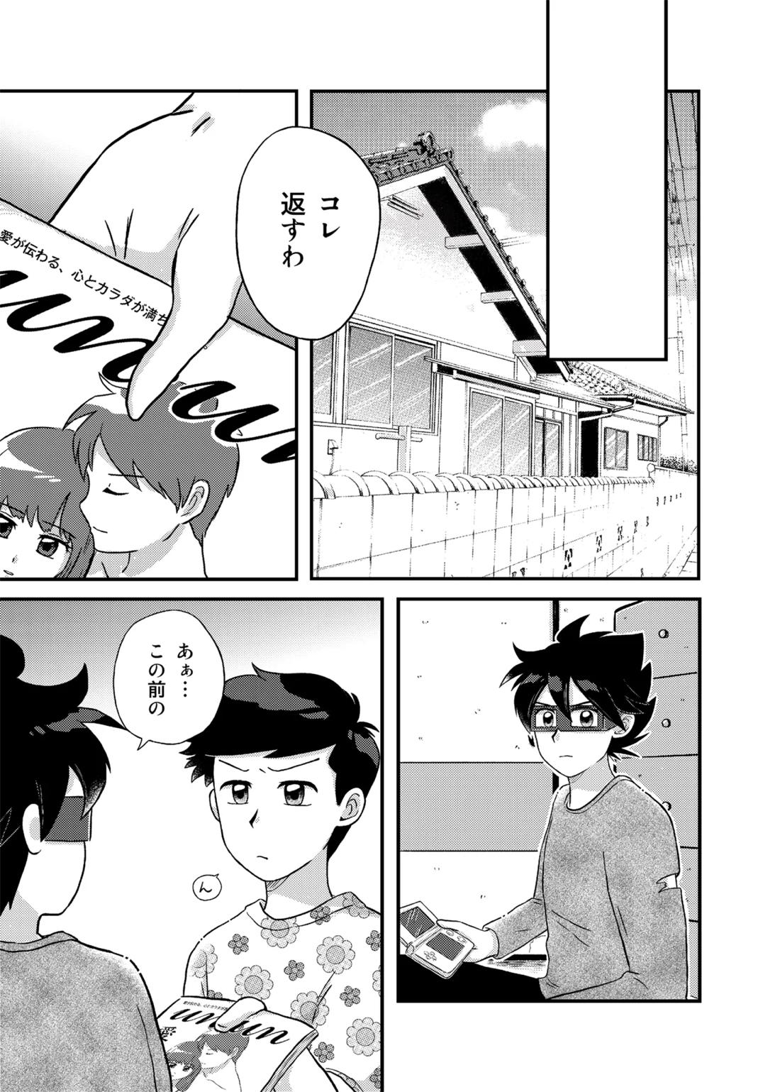 君に彼女ができるまで 14ページ