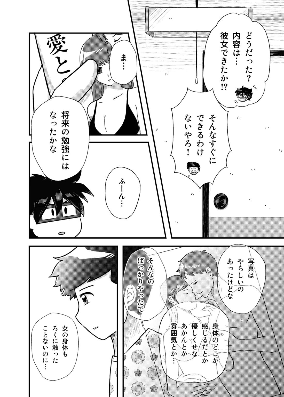 君に彼女ができるまで 15ページ