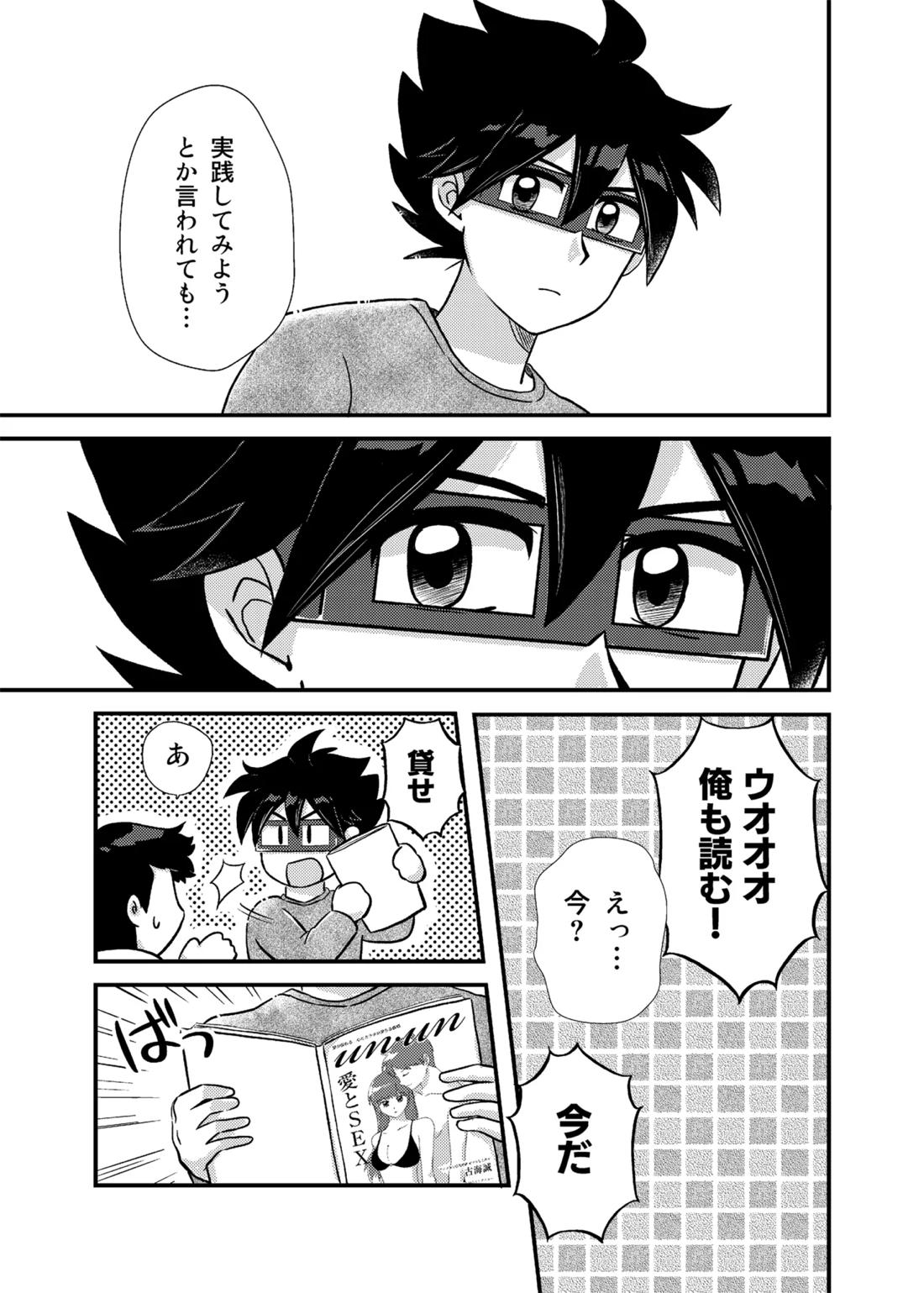 君に彼女ができるまで 16ページ