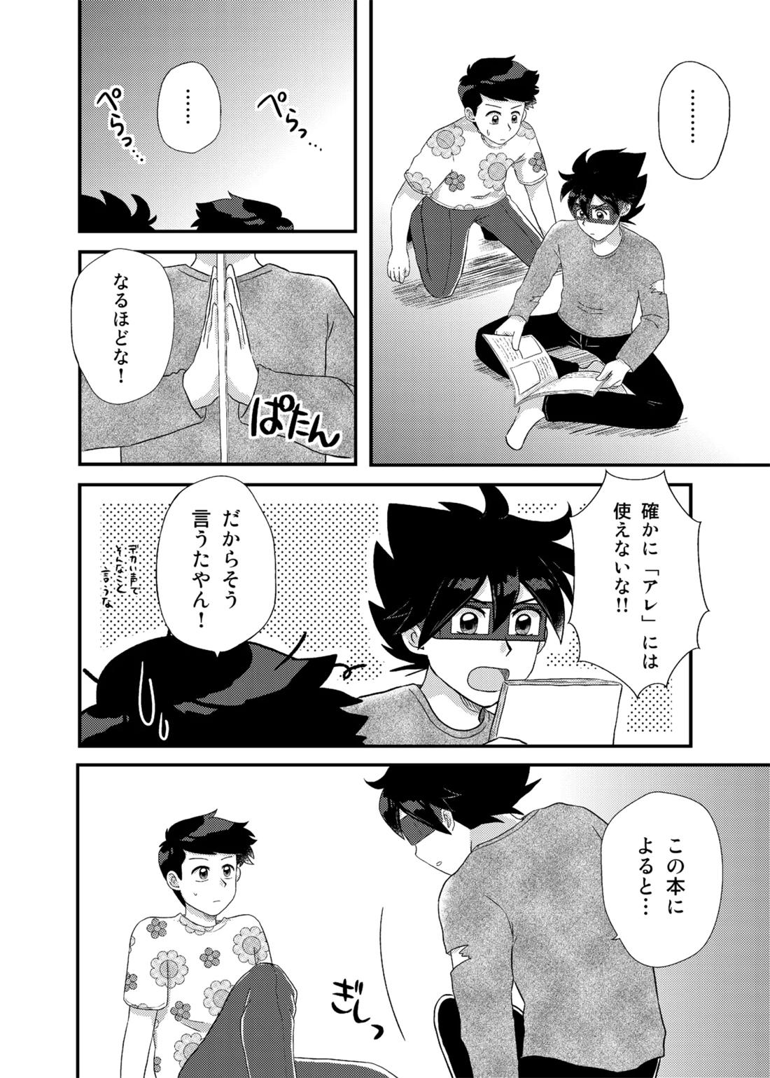 君に彼女ができるまで 17ページ