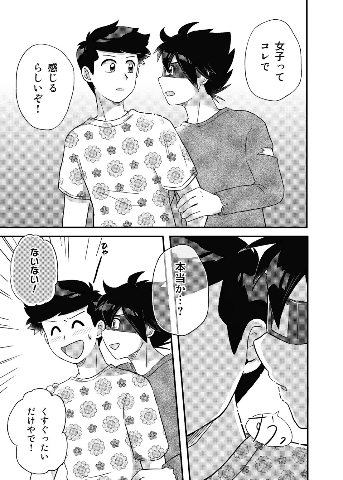 君に彼女ができるまで 18ページ