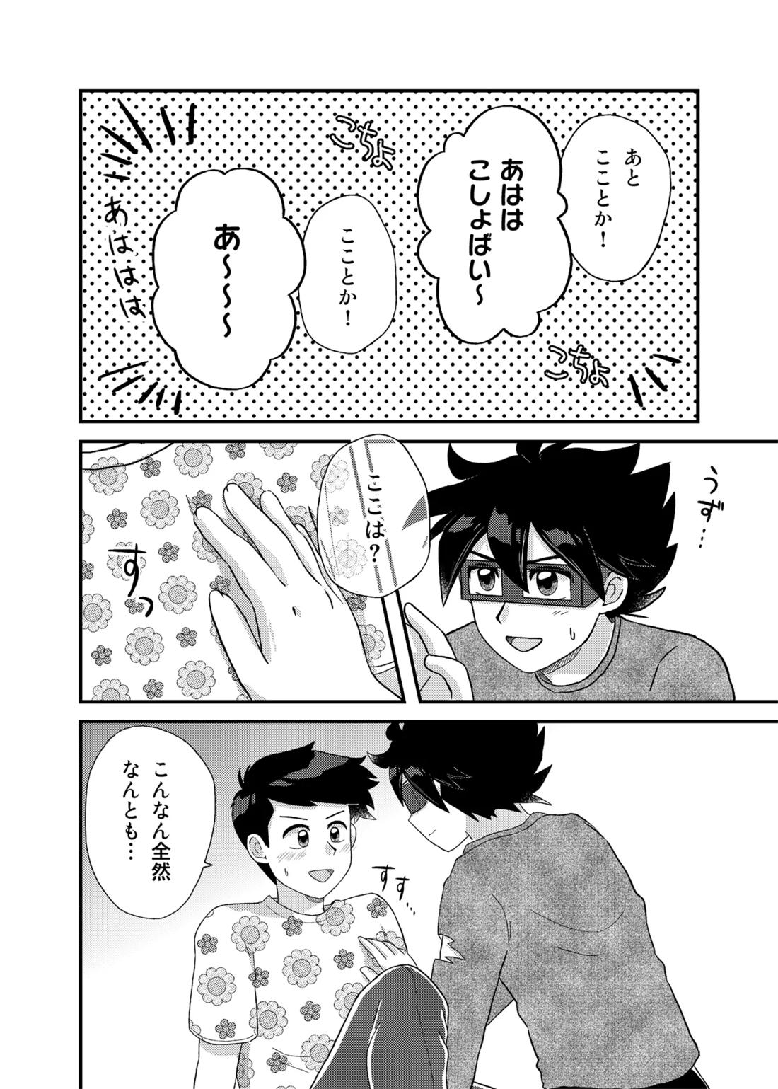 君に彼女ができるまで 19ページ