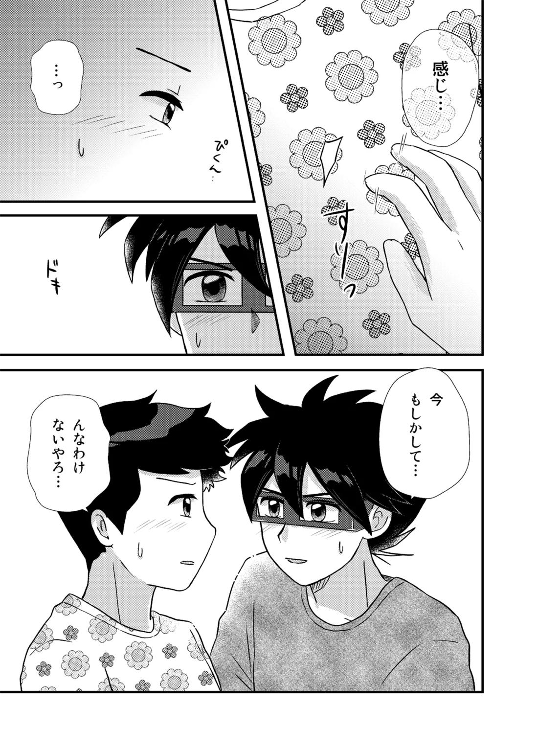 君に彼女ができるまで 20ページ