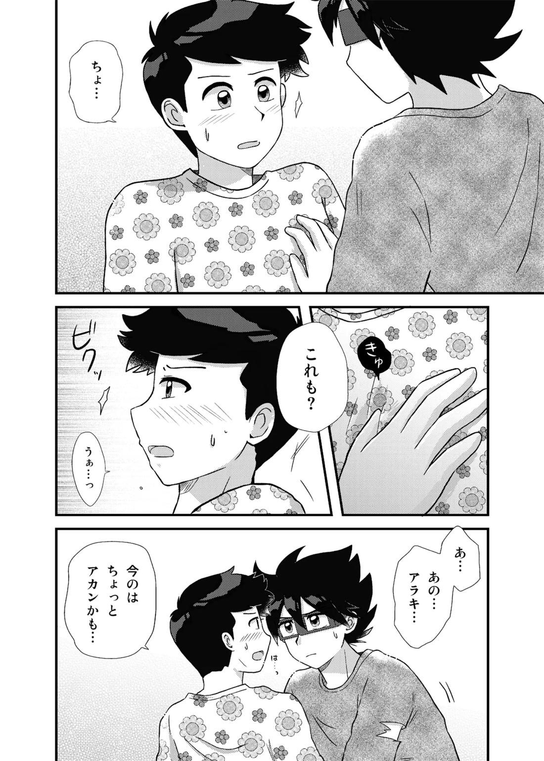 君に彼女ができるまで 21ページ