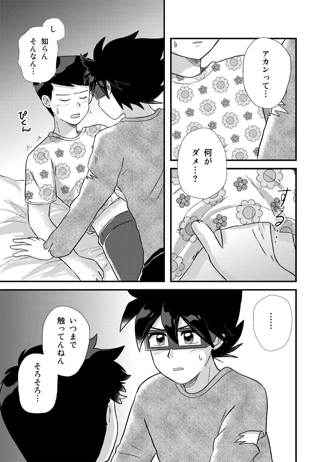 君に彼女ができるまで 22ページ