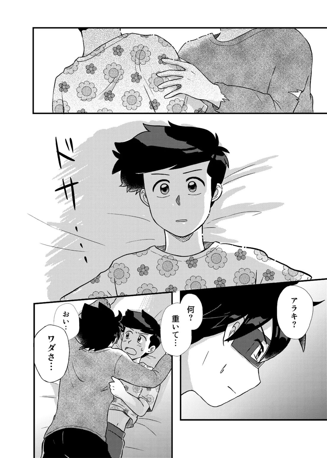 君に彼女ができるまで 23ページ