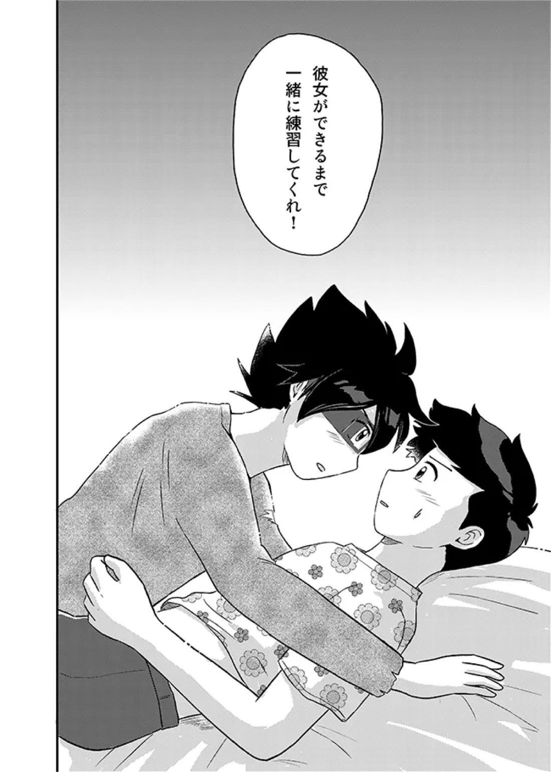 君に彼女ができるまで 25ページ