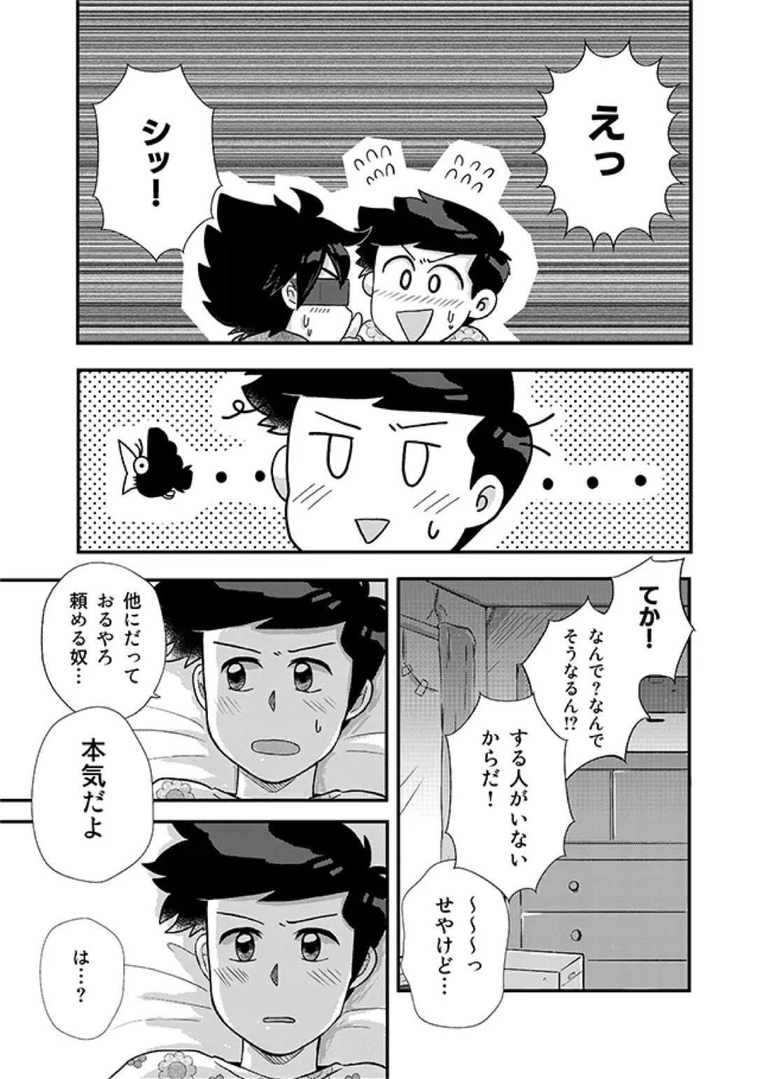 君に彼女ができるまで 26ページ