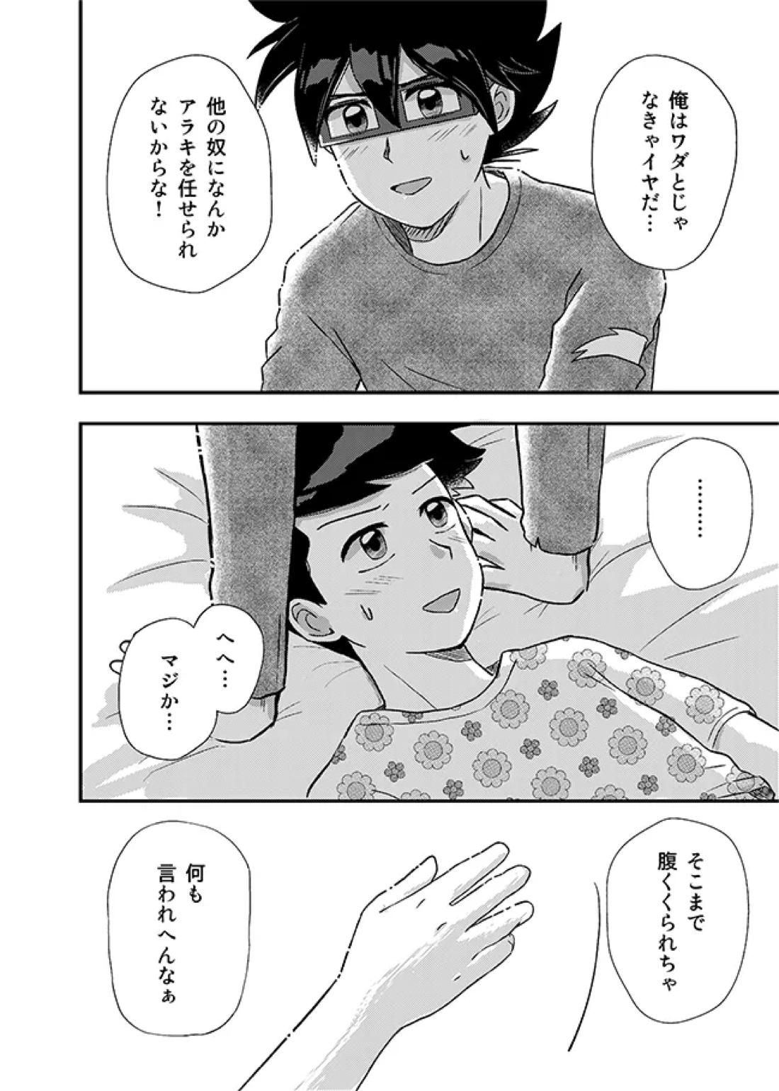 君に彼女ができるまで 27ページ