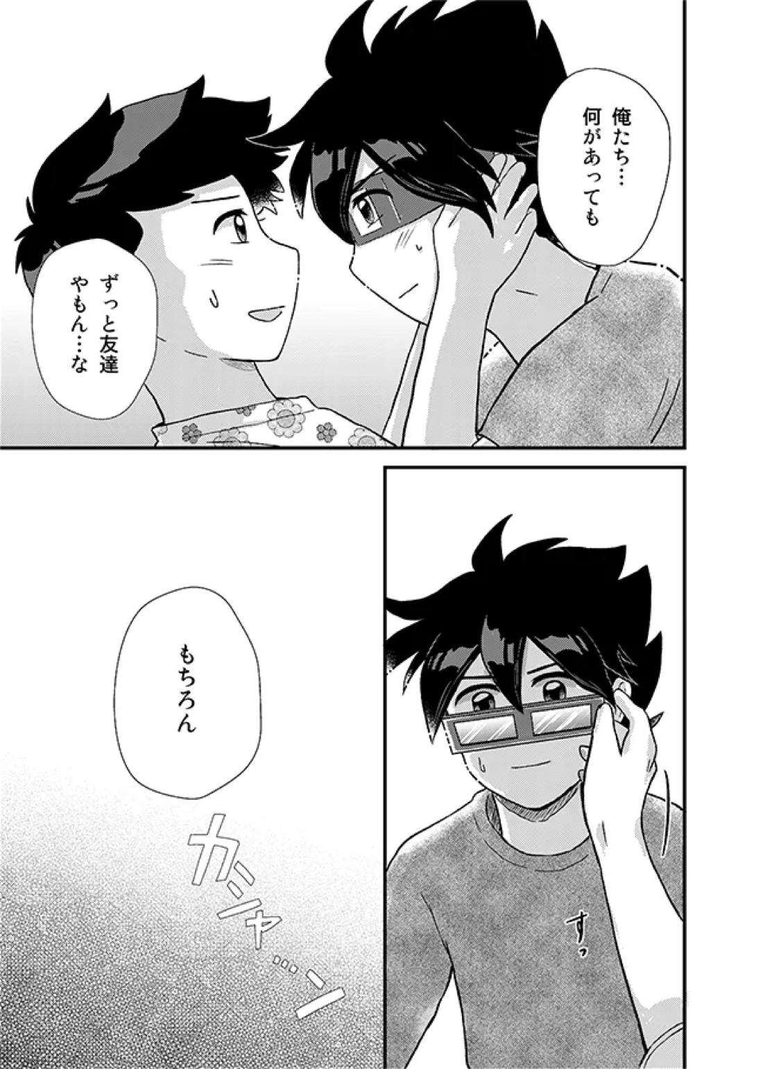 君に彼女ができるまで 28ページ