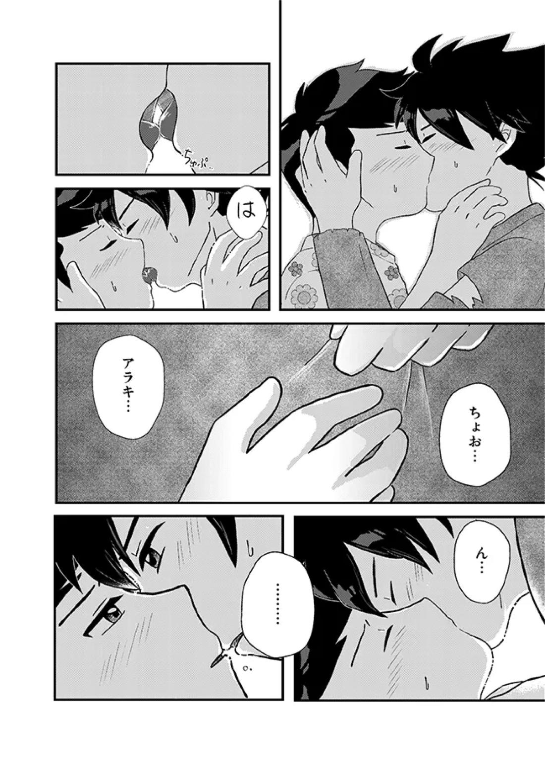 君に彼女ができるまで 29ページ