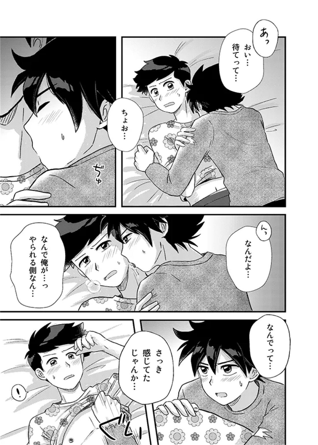 君に彼女ができるまで 30ページ