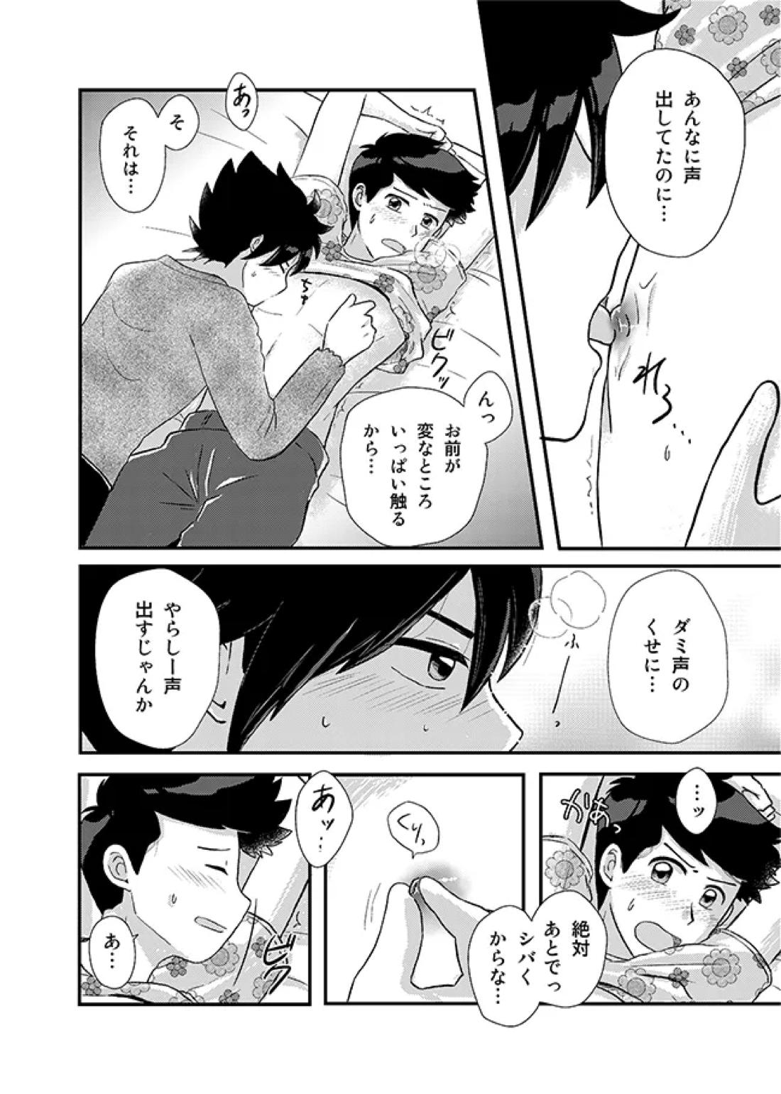 君に彼女ができるまで 31ページ