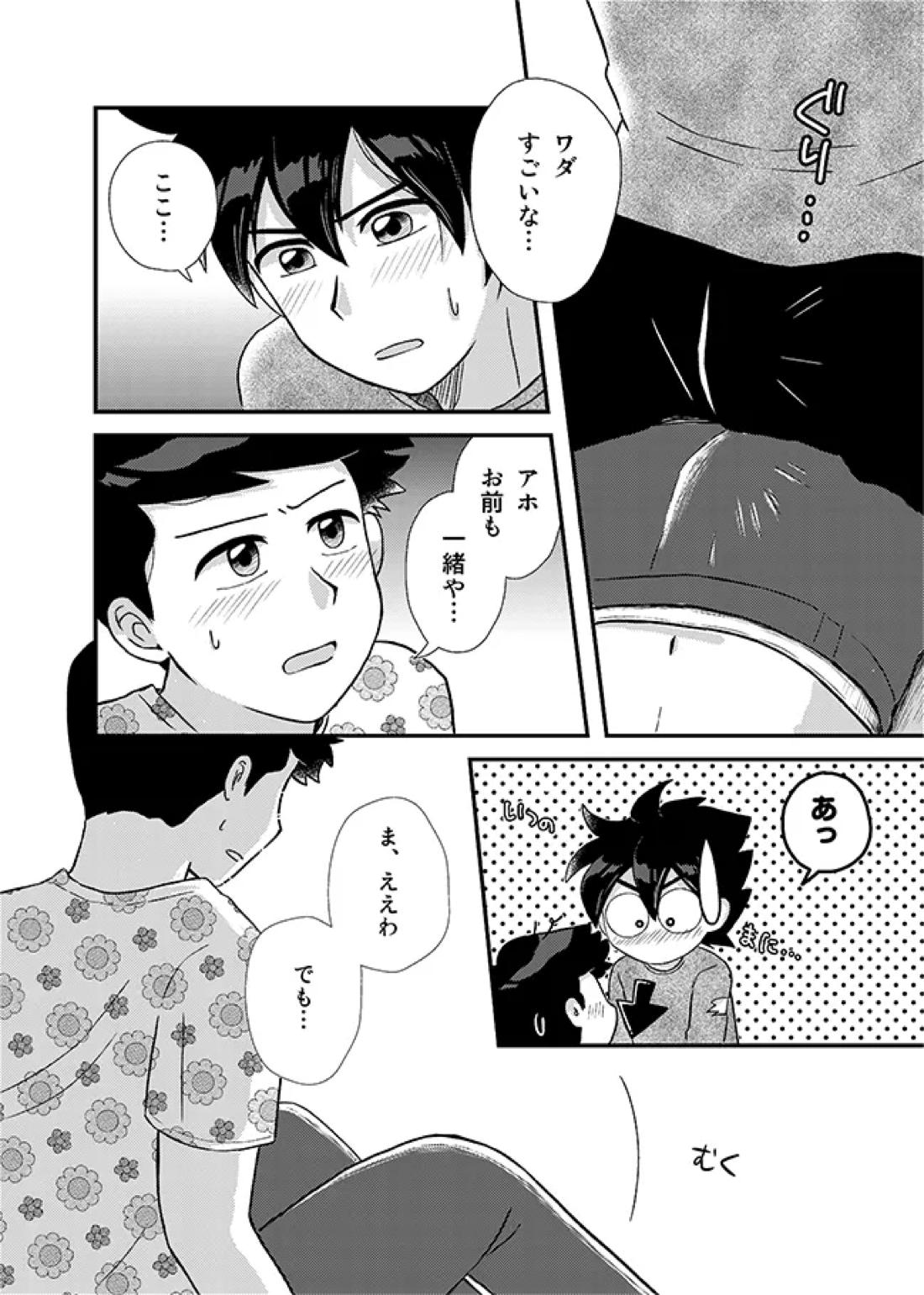 君に彼女ができるまで 33ページ