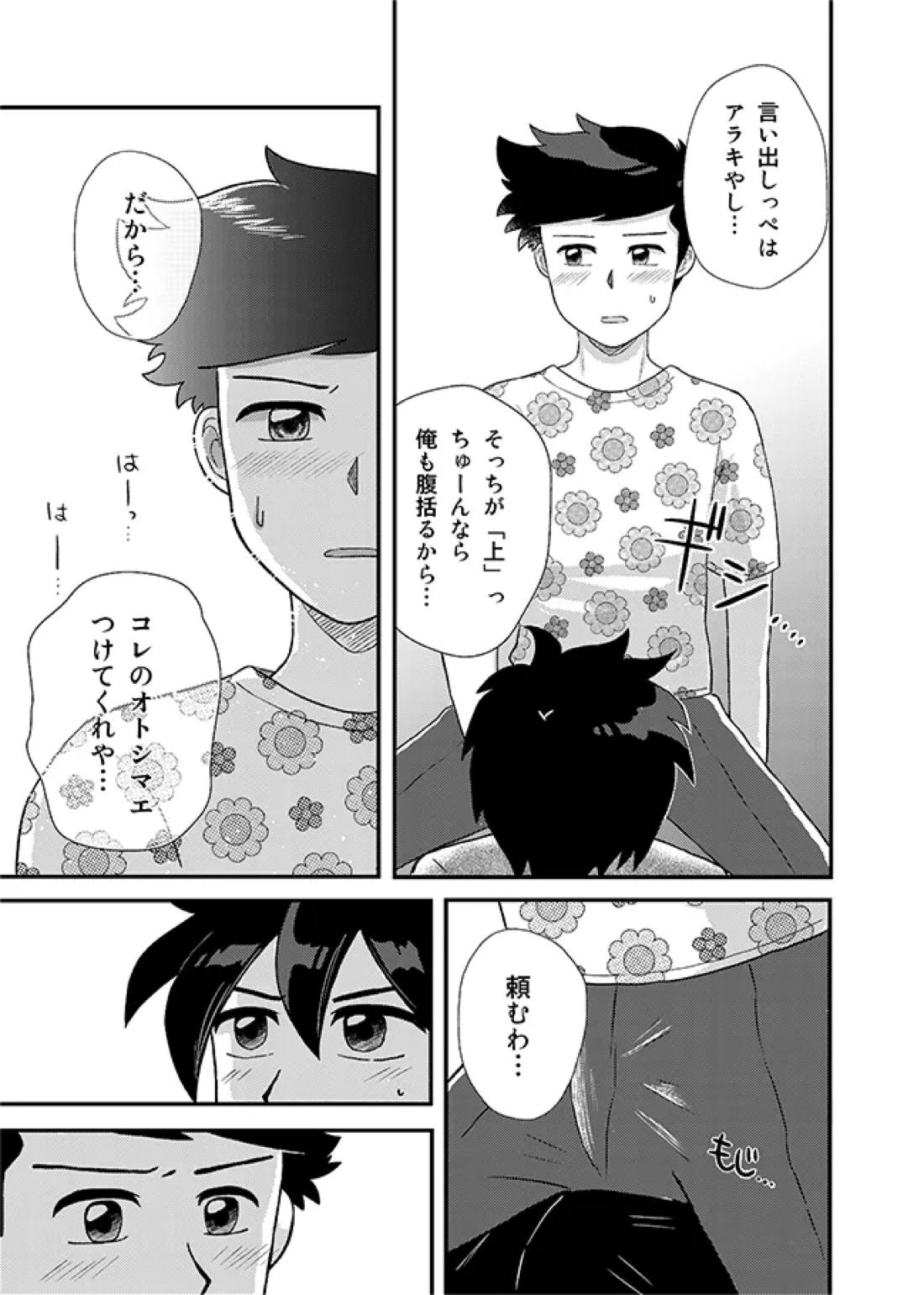 君に彼女ができるまで 34ページ