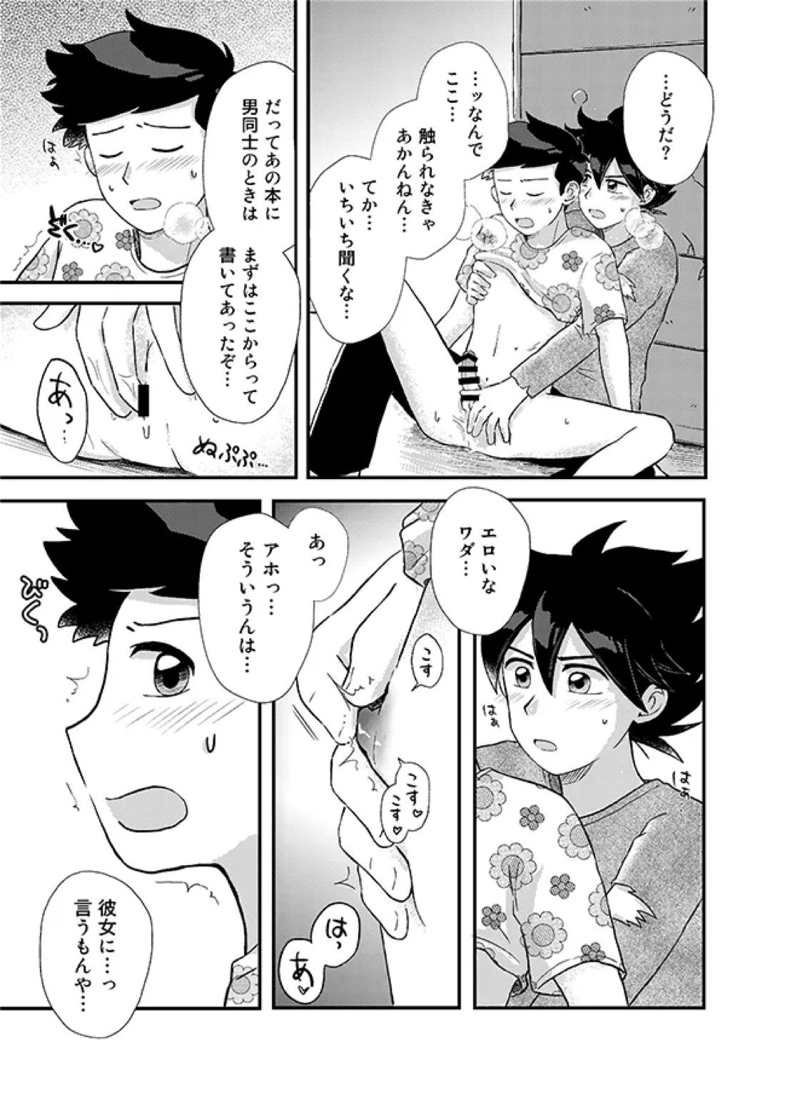君に彼女ができるまで 36ページ