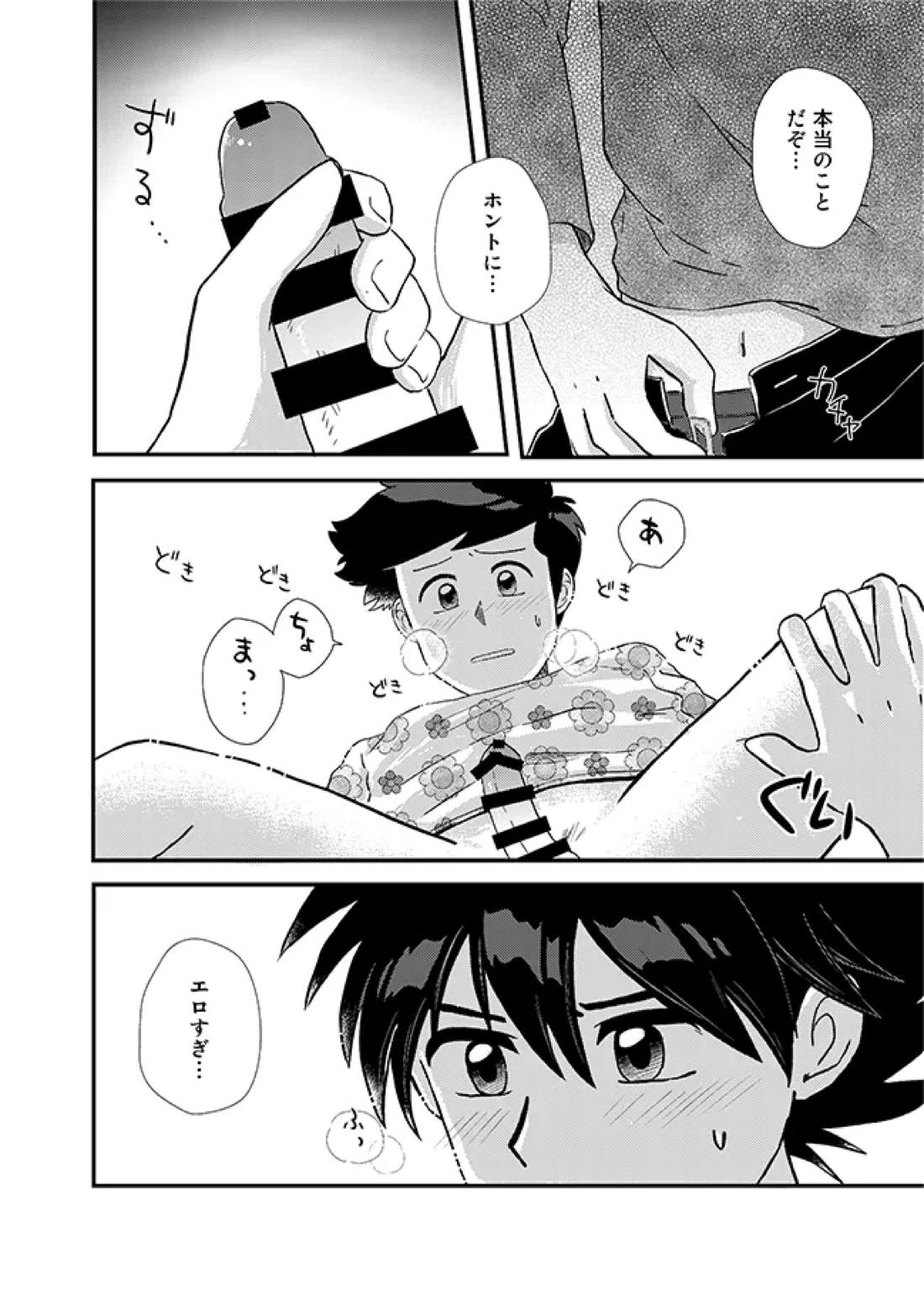 君に彼女ができるまで 37ページ