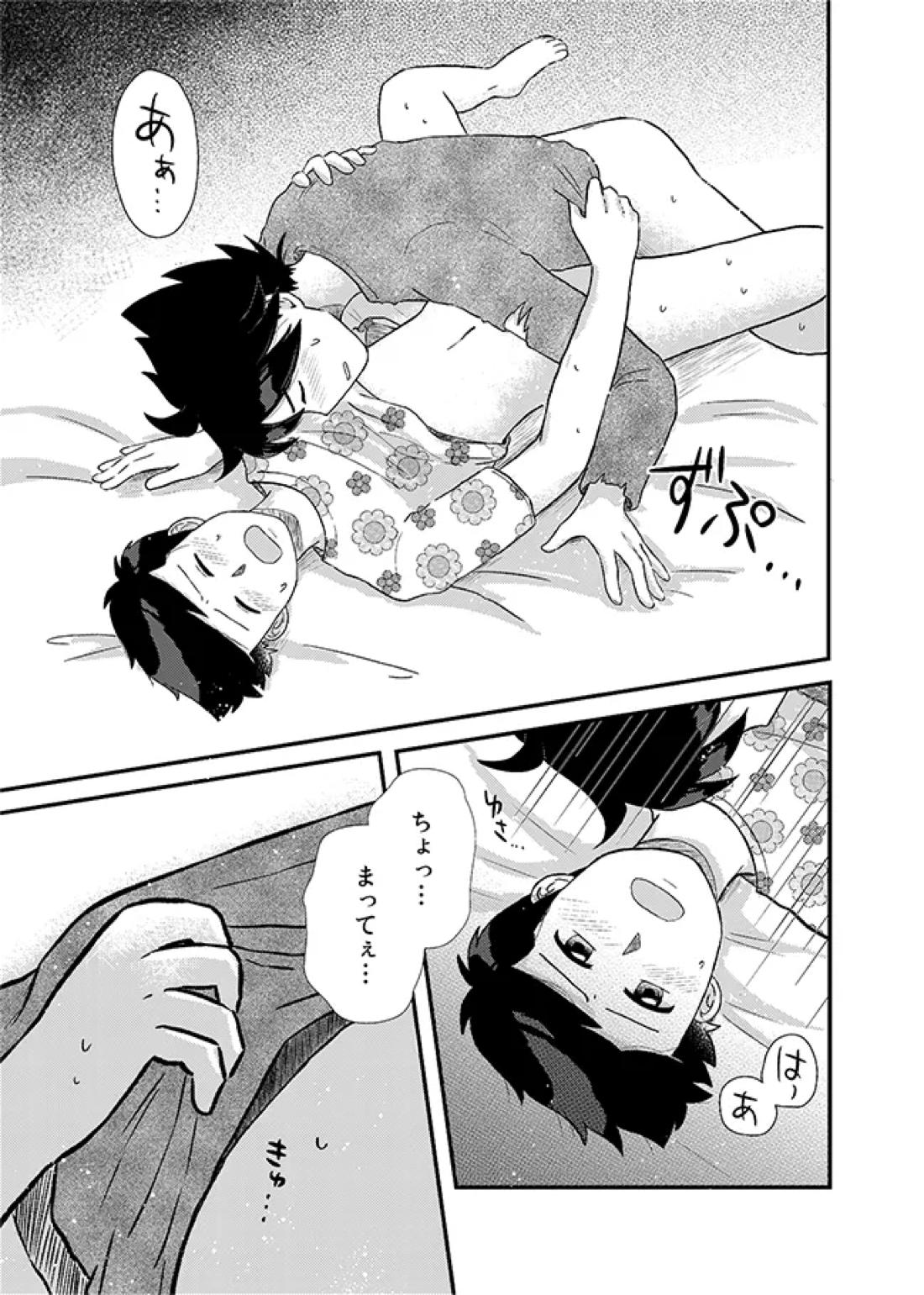 君に彼女ができるまで 38ページ