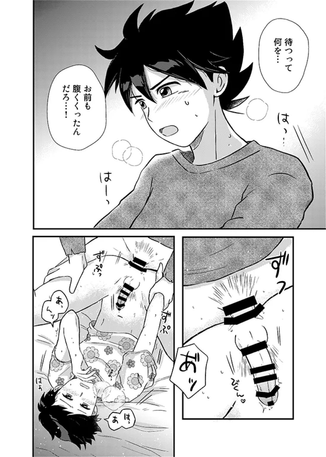 君に彼女ができるまで 39ページ