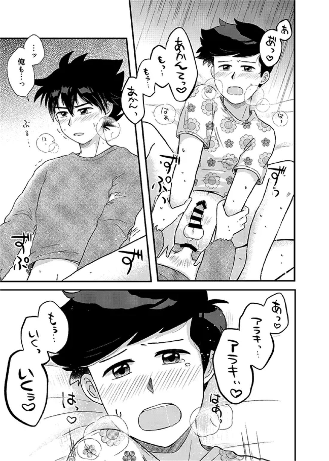 君に彼女ができるまで 40ページ