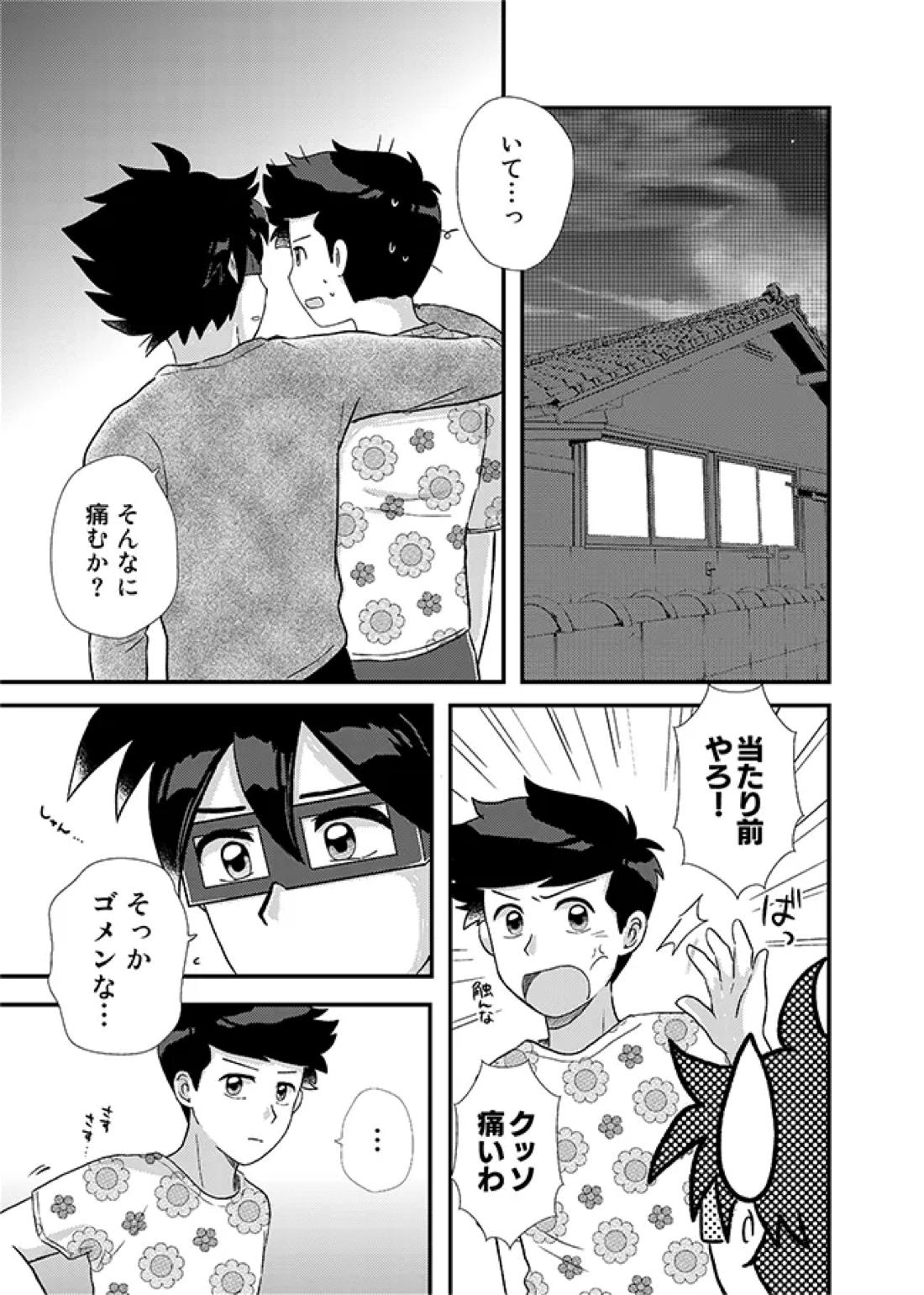 君に彼女ができるまで 42ページ