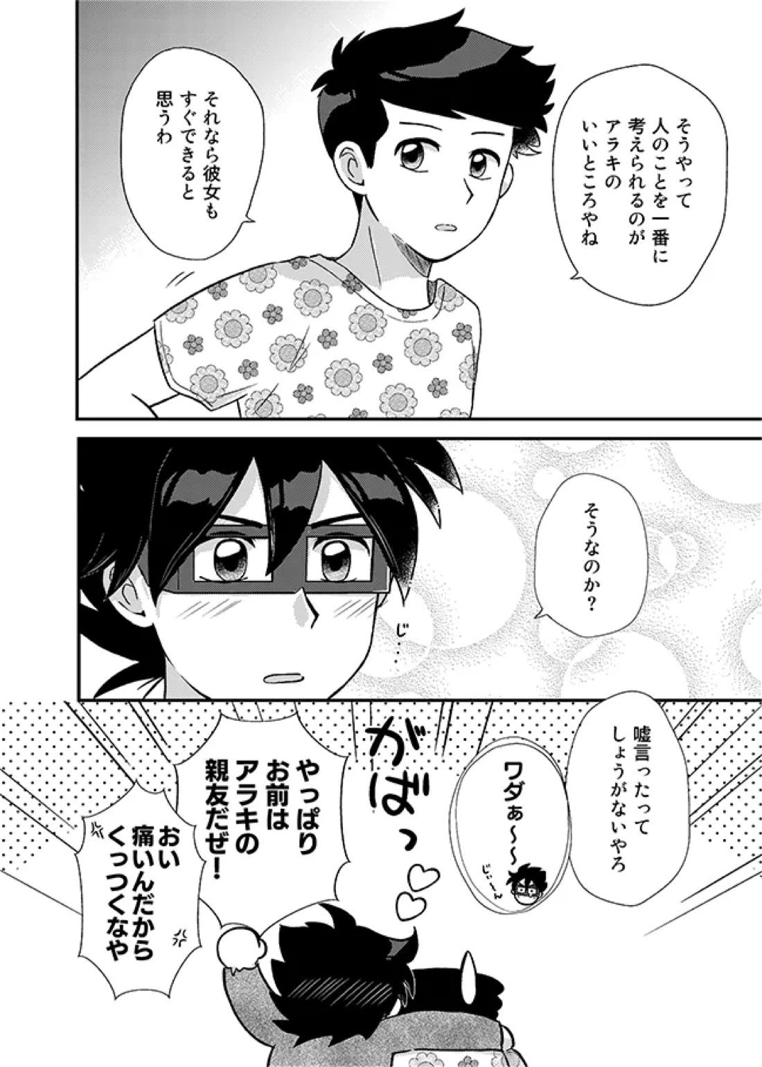 君に彼女ができるまで 43ページ
